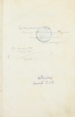 [Крестовский В., автограф]. Крестовский В. Двадцать месяцев в действующей армии (1877–1878). Письма в редакцию газеты «Правительственный вестник» от ея официального корреспондента лейб-гвардии Уланского Его Величества полка… В 2 т. Т. 1-2. СПб., 1879.